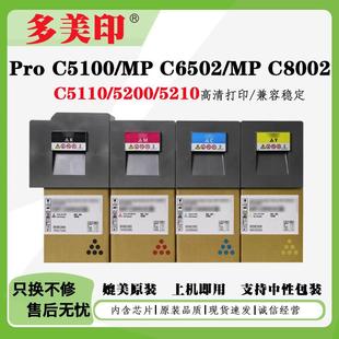 C5100 适用理光MPC6502 8003粉盒Pro MPC8002 5110S碳粉墨盒 6503