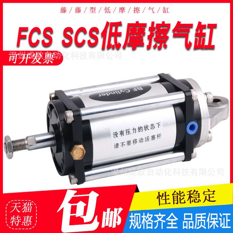 膜片低摩擦气缸FCS SCS-50-50-64-63-78-S1-B0-S0-S1 S1-P S1-P