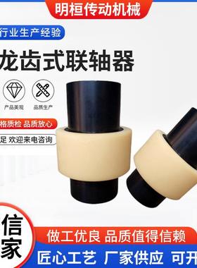 NL尼龙套齿式联轴器TGL内齿鼓形齿连轴器曲面齿油泵电机连接器