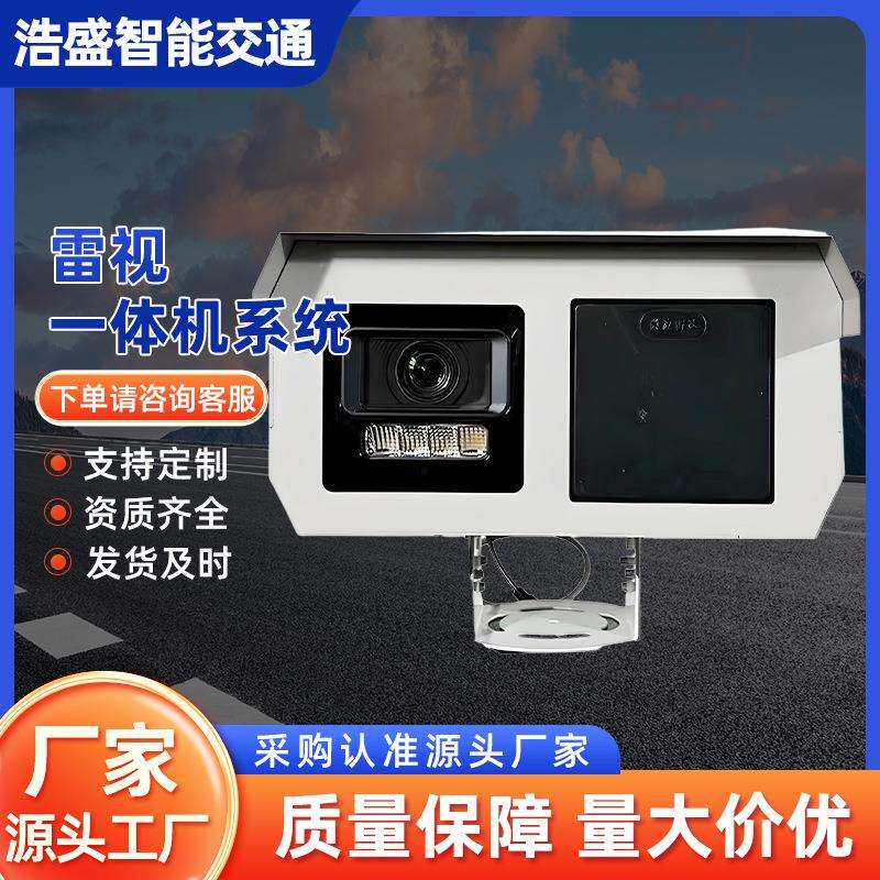 厂家雷视一体机系统400万像素高速抓拍视频图片预警数据上传