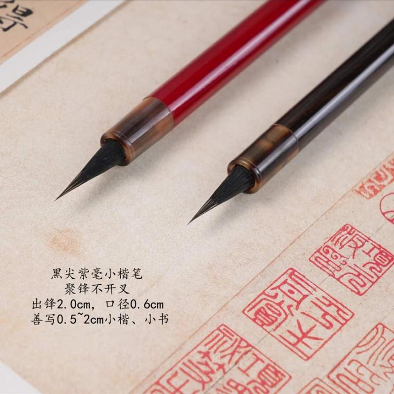 【小鹿专属】明兰-墨兰 纯黑尖紫毫小楷小行书毛笔出锋2.0 口径0.