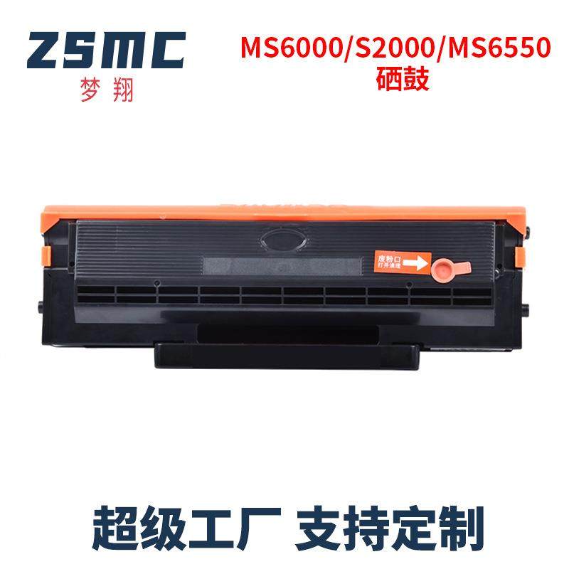 适用奔图ms6000硒鼓PD202 S2000 MS6550 MS6600 MS6550nw碳粉盒