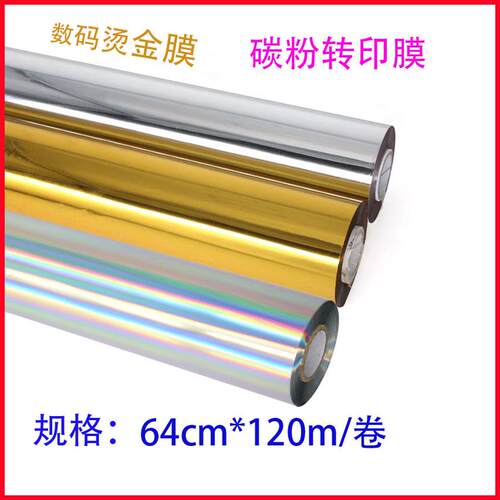 碳粉转印膜 烫金纸手工 过塑塑封机烫印膜