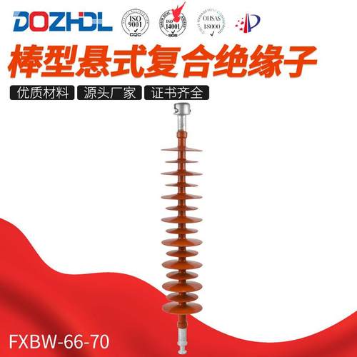 东舟电力66kV棒型悬式复合绝缘子FXBW-66-70厂家销售硅橡胶绝缘子