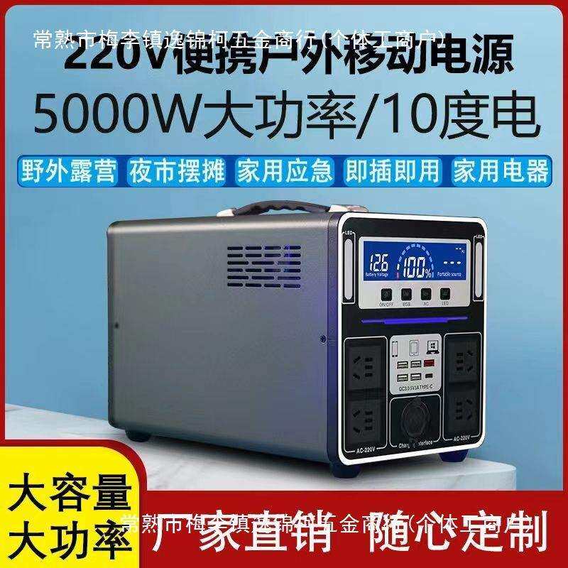 移动户外电源大容量220v大功率便携磷酸铁锂蓄电池露营自驾游储能
