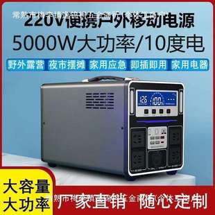 移动户外电源大容量220v大功率便携磷酸铁锂蓄电池露营自驾游储能