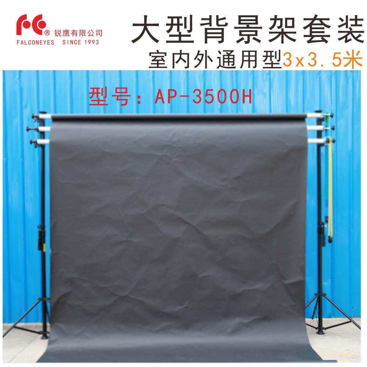 锐鹰 3x3.5米天地柱背景架套装 摄影背景 影棚背景架 户外背景架