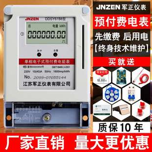 ic卡表磁卡家用出租房智能电子式 单相预付费电表插卡式 电度表220v