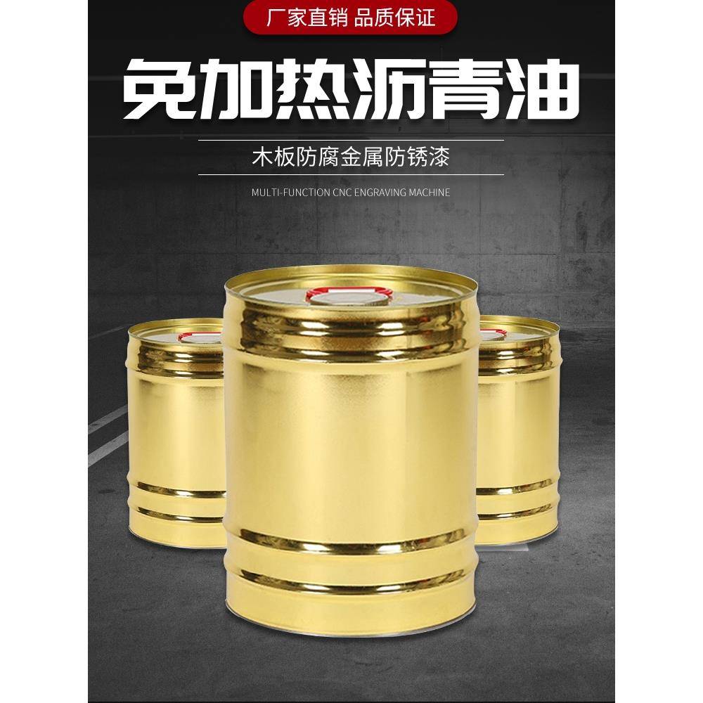 乳化沥青油屋顶补漏 铁桶装涂料道路木板铁皮耐寒耐磨