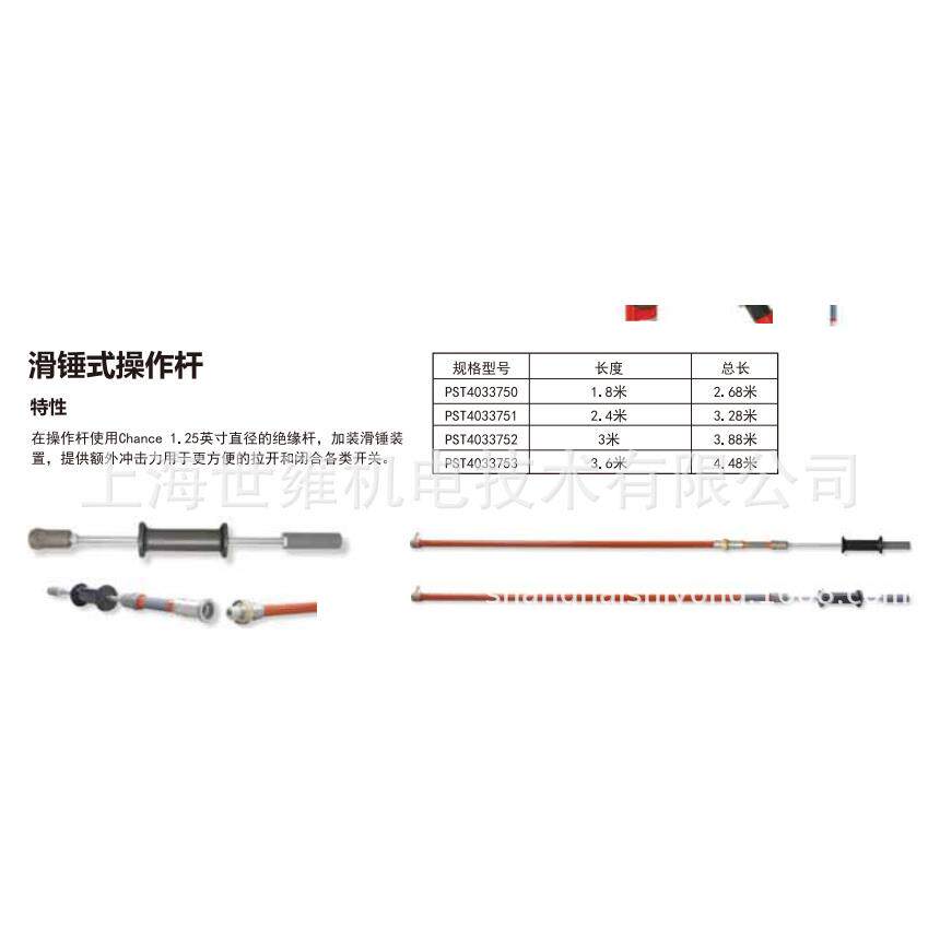 滑锤式操作杆PST4033752 操作杆