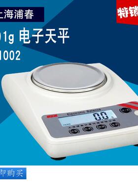 上海浦春JY1002 1000g/0.01g电子天平