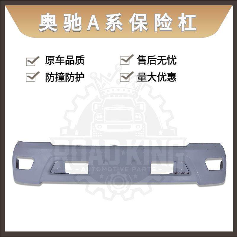 五征奥驰A2D2X2A3D3X3前保险杠总成铁杠 A系D系X系V系保险杠护杠