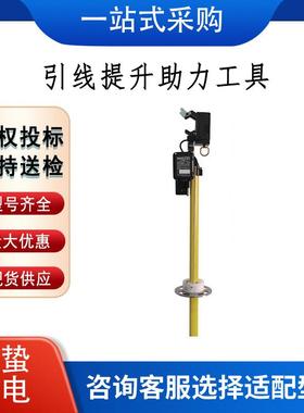 AHSE-ABLL-1引线提升助力工具异常状态下人工手动操作杆机械解锁