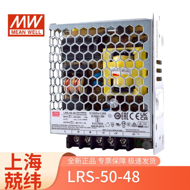 LRS-50-48明纬50w48v0-1.1a可调单组输出封闭型led灯工控开关电源