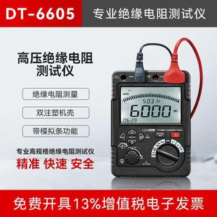 华盛昌CEM高压绝缘电阻DT 6605交直流电压测量绝缘表高精度