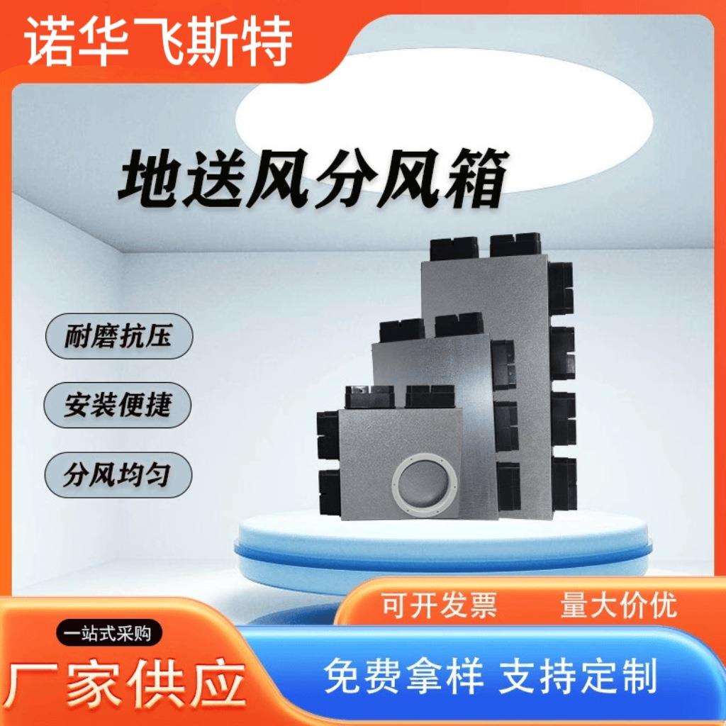 厂家供应新风辅材/新风系统地送风配件/金属分风箱/132扁管分风箱
