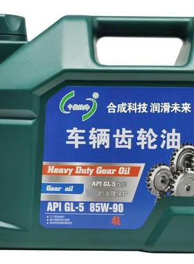 中航峡峰 API GL-5 85W-90重负荷车辆齿轮油 3.5kg/4L/桶