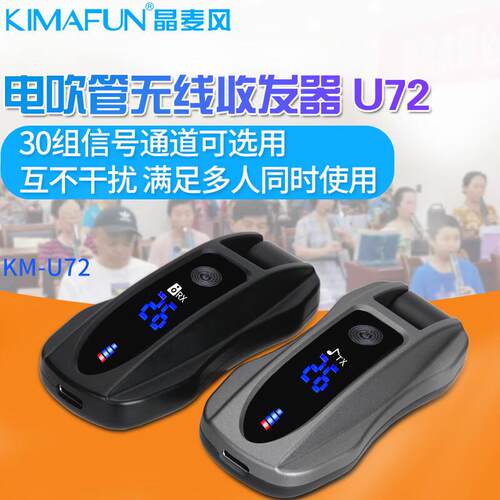 晶麦风U72电吹管无线收发器接收发射器专业音频传输器 U72【灰黑