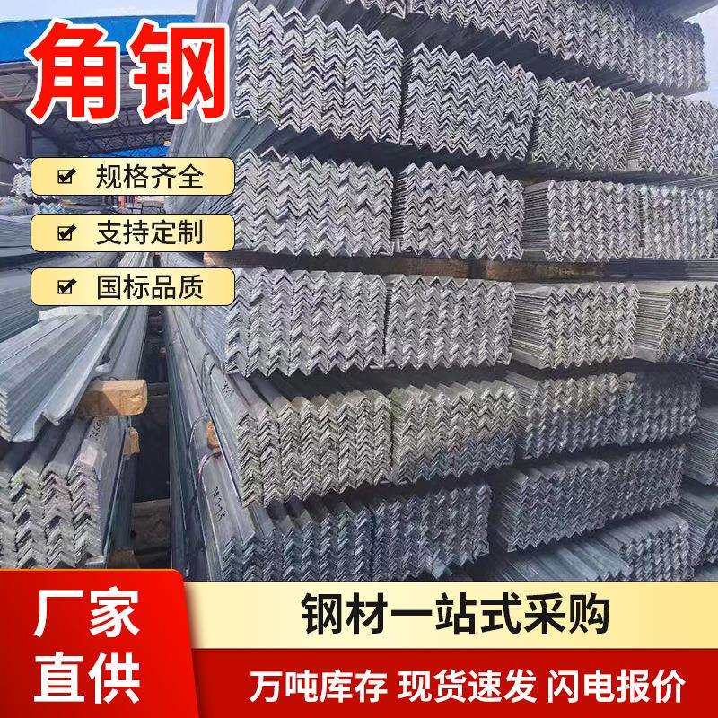 镀锌等边角钢Q235B多用途镀锌角钢黑料三角铁建筑工地支架可定