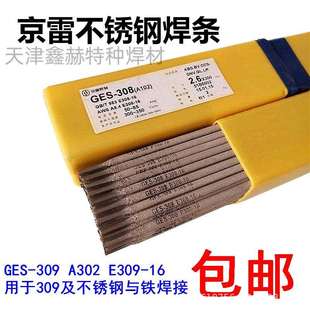 脱渣容易 成形美观 昆山京雷GEN CF4镍基合金用手焊条