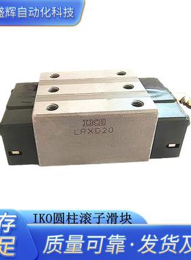 IKO 圆柱滚子导轨滑块 MXD35 MXD45 MXD55 MXD65 MXDC15 MXDG65