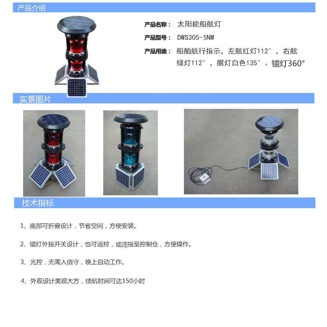 7NM太阳能船舶航行灯船舶灯指示灯锚灯艉灯拖船导航灯