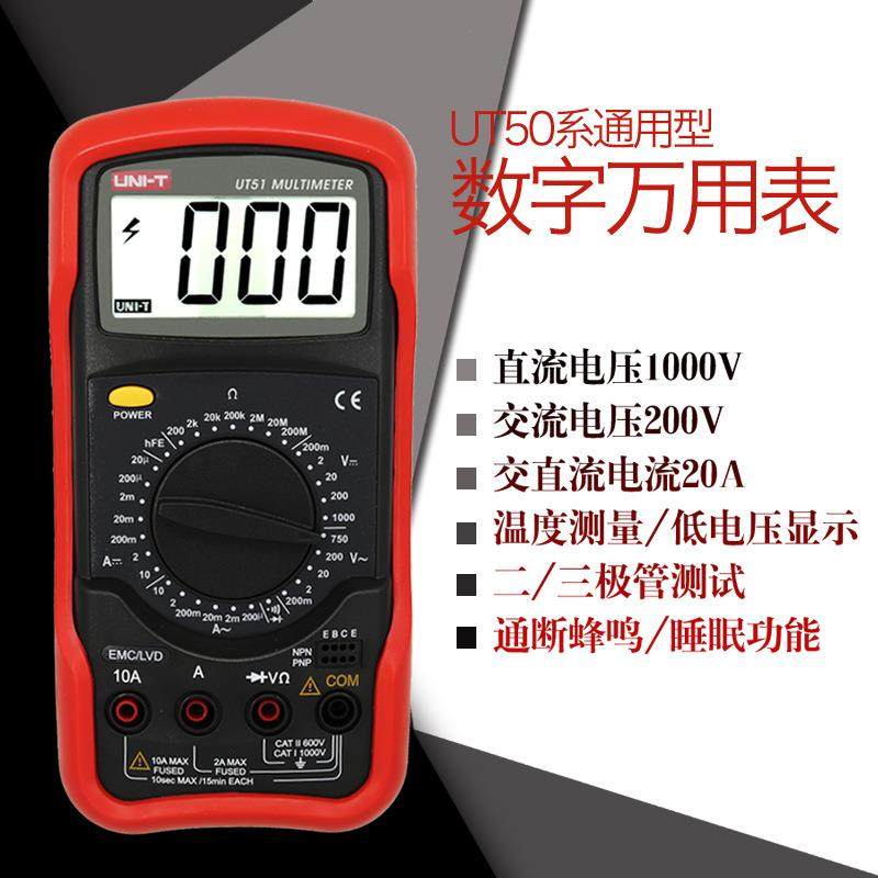 优利德UT51/UT52/UT56/UT58A高精度全自动多功能数字电工万用表