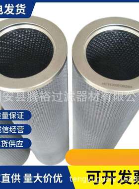 厂家现货直供风电HC2236FDP6H齿轮箱液压油滤芯贺德克过滤器