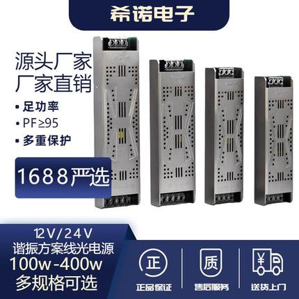 工厂直销 足功率宽压 12v24v100~400led线光电源