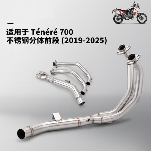 Tenere700不锈钢前段中段摩托机车排气管改装无损安装2019-2026