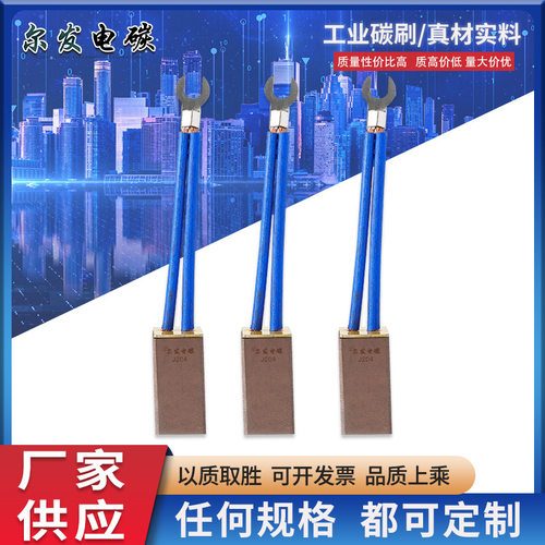 J204电刷32*40*50碳刷直流电机赛力盟高压电机发电机厂家供应