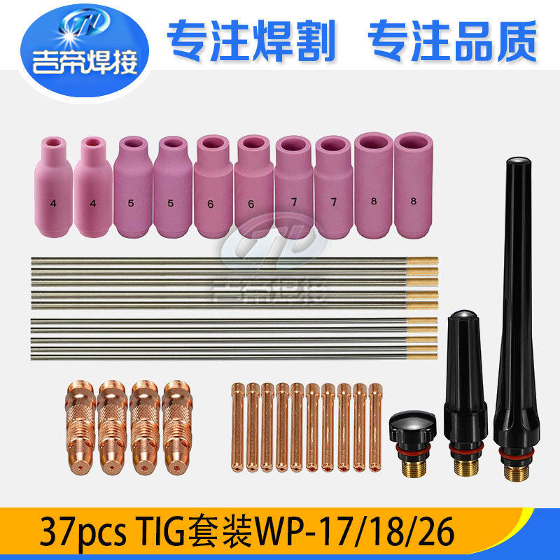 37PCS氩弧焊钨针TIG焊接配件瓷嘴导流体用于WP17/18/26钨极夹