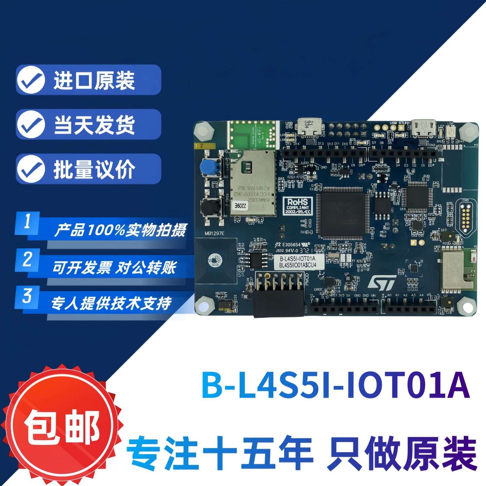 原装现货 B-L4S5I-IOT01A 探索套件 STM32L4S5VIT6 无线 BLE NFC