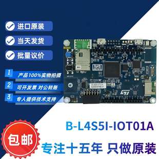 原裝 探索套件 BLE NFC IOT01A 無線 L4S5I 現貨 STM32L4S5VIT6