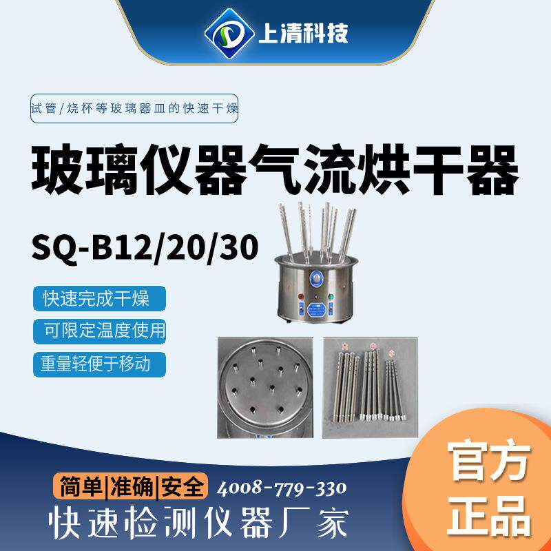 上清科技玻璃仪器气流烘干器不锈钢C型实验室除湿机试管瓶子优惠