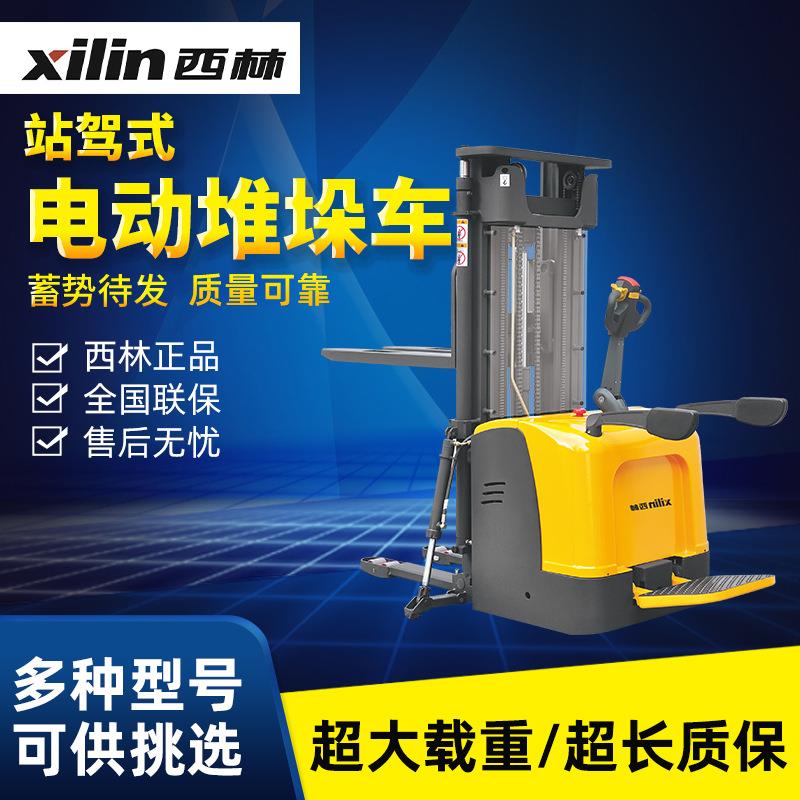 西林叉车直供电动托盘搬运叉车 CDD15K-III站驾式全电动堆垛叉车