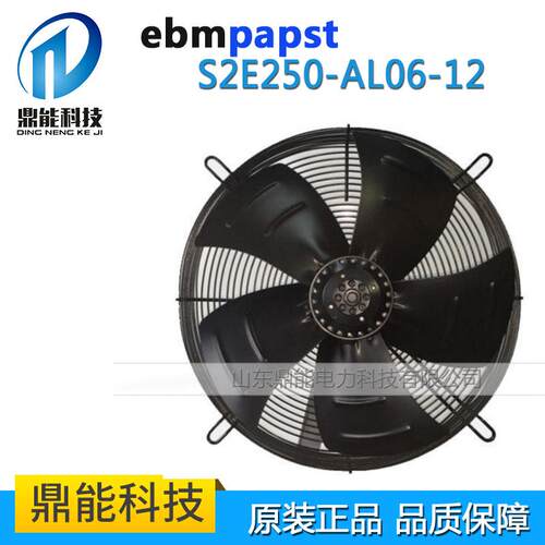 德国S2E250-AL06-12 通风散热制冷净化设备专用EBM轴流风机