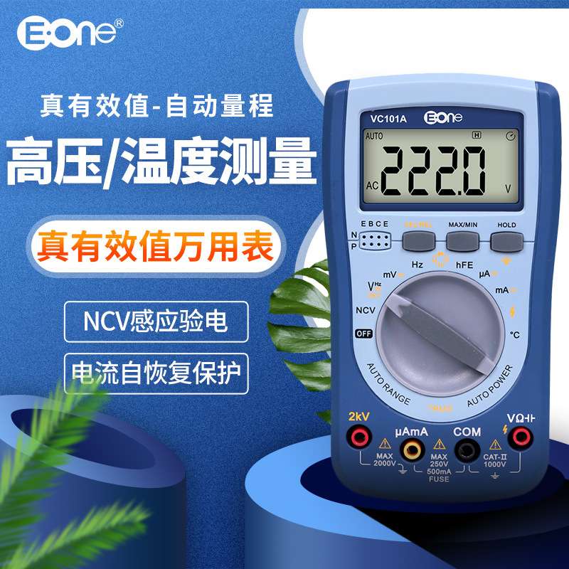 伊万厂家 VC101A真有效值相对值温度NCV感应验电2kV高压万用表