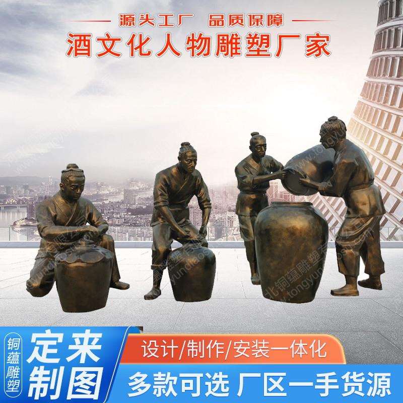 大型玻璃钢人物雕塑酒文化雕塑室内文化主题仿铜酿酒人物雕塑厂家