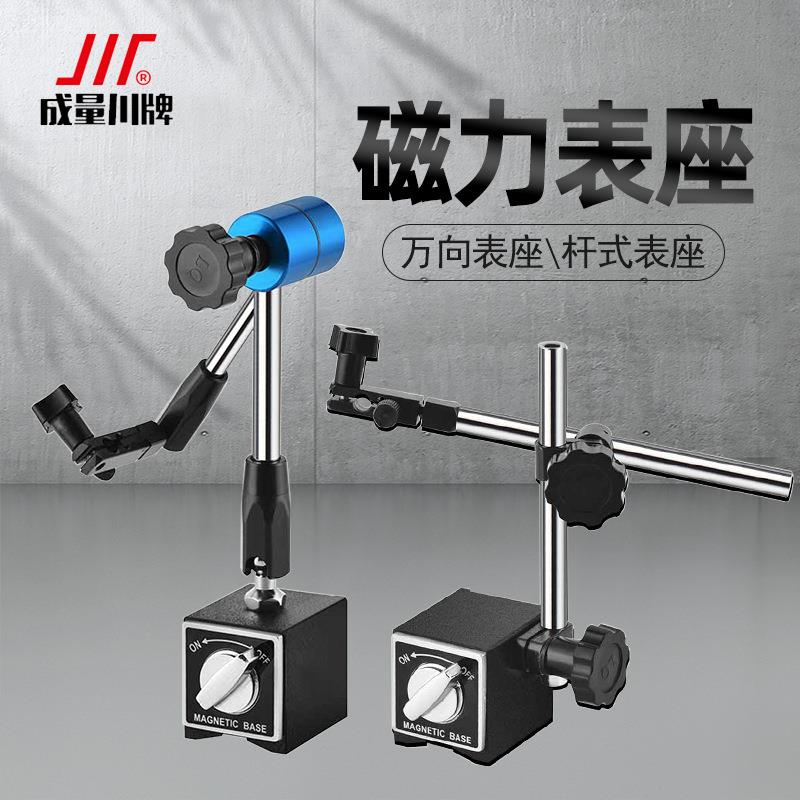 成量磁力表座万向微调百千分表磁性表坐杠杆校表支架磁铁固定底座