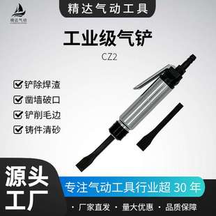氣鏟CZ2工業行家選風鏟氣動小刮鏟供貨上海工友牌除銹開坡口鏟削