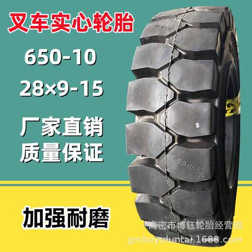 厂家供应650-10 3吨合力杭叉台励福叉车实心轮胎 28×9-15 815-15