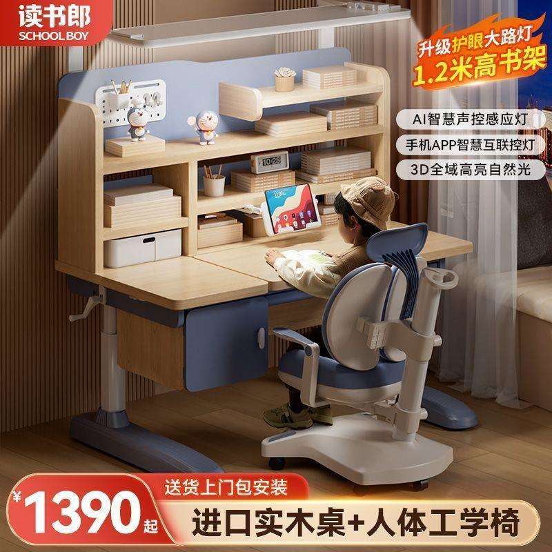 读书郎大路灯桌一体家用小学生桌椅写字升降儿童学习桌专用护眼灯