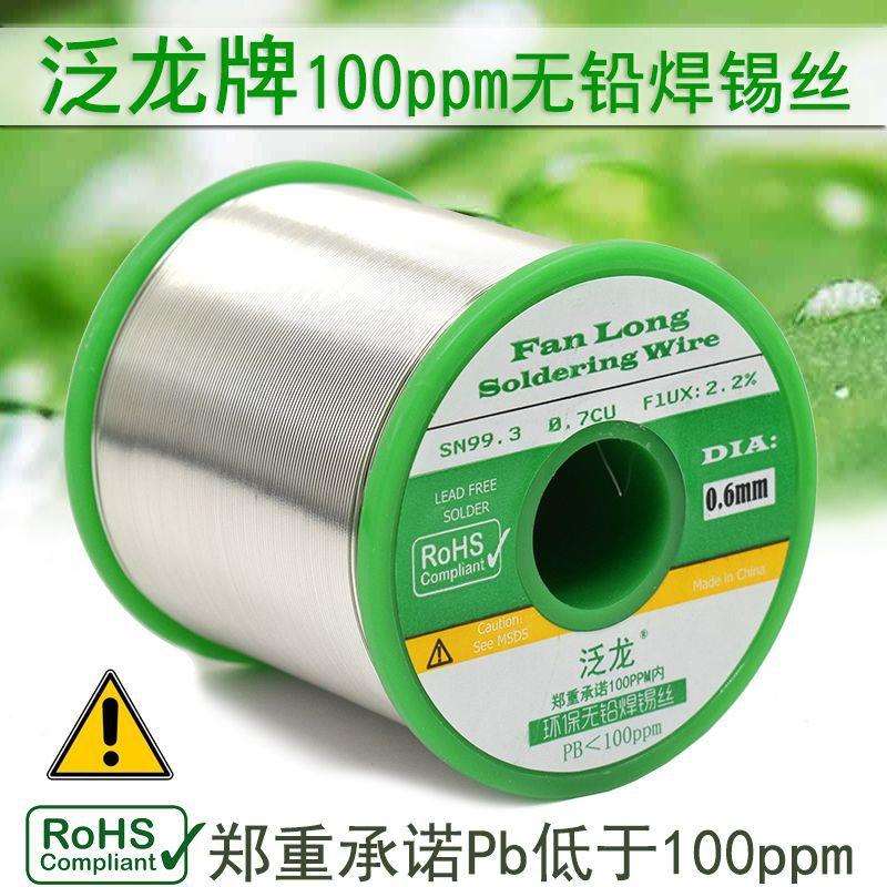 泛龙高标准无铅锡丝高纯度100PPM环保焊锡丝1000g无铅锡线加州65