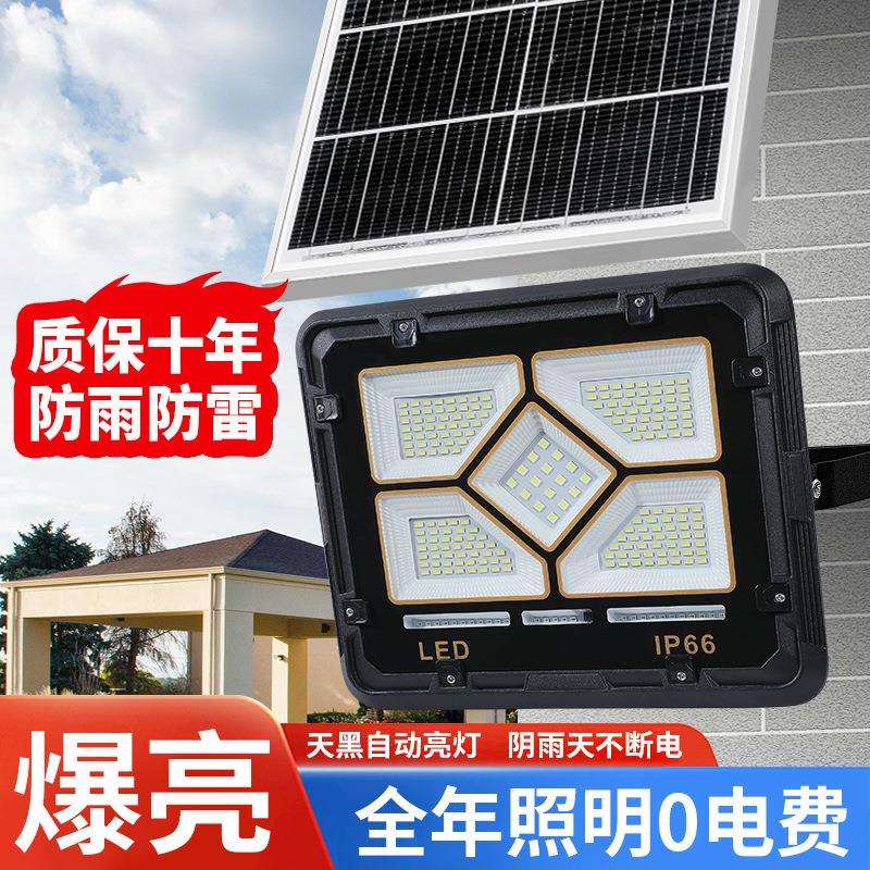 太阳能灯户外庭院灯家用室外新农村照明路灯特亮大功率投光灯节能