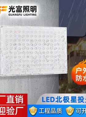 蚂蚁款投光灯高亮防水200W400W渔船球场庭院公园照明led投光灯