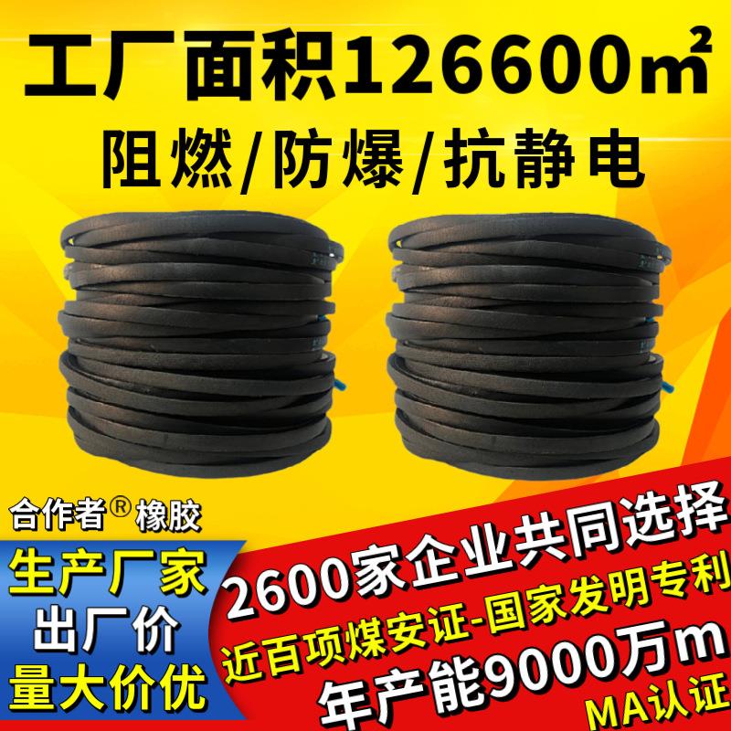 煤矿用阻燃防爆抗静电窄V带三角带传动带橡胶皮带3V441 9N1120La