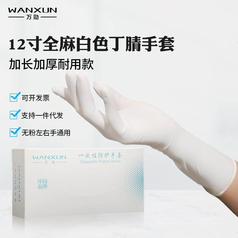 万勋12寸一次性丁腈手套高弹全麻防滑防油耐酸碱家用橡胶丁晴手套