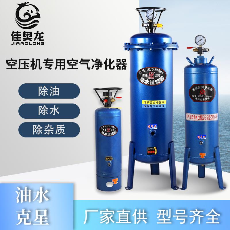 佳奥龙净化器立式油水分离净化器 空压机用过滤器 压缩空气过滤器