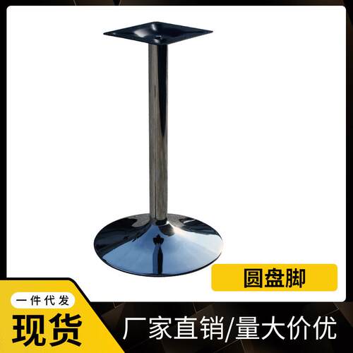 电镀圆盘脚 家具餐桌支架 吧台脚架咖啡圆柱桌腿